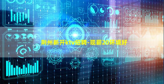 佛山KTV招聘